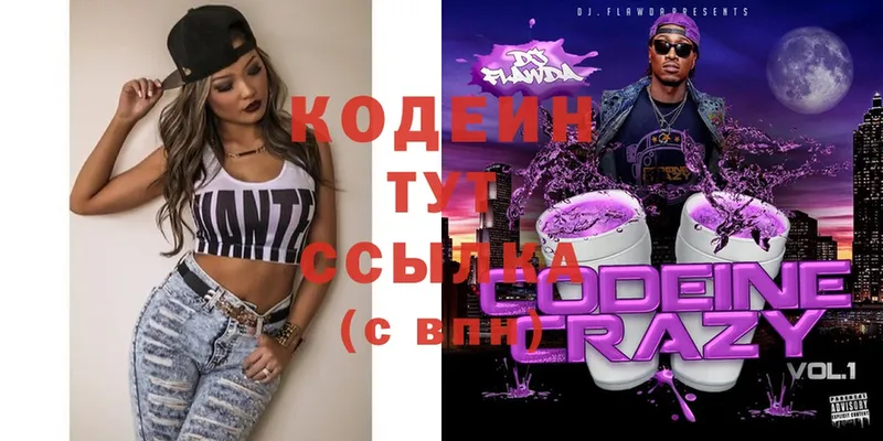 цены наркотик  Почеп  Кодеиновый сироп Lean Purple Drank 