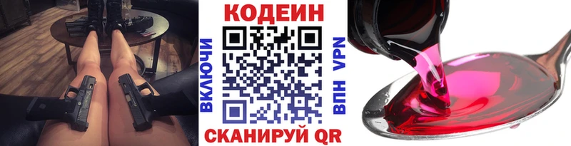 продажа наркотиков Почеп Codein напиток Lean (лин)